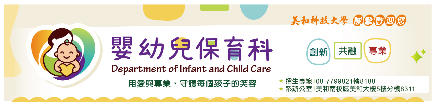 幼兒保育系抬頭