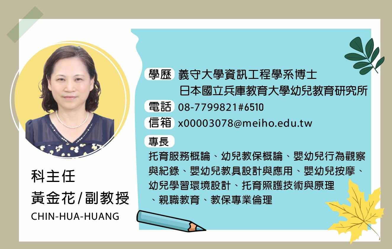 科主任