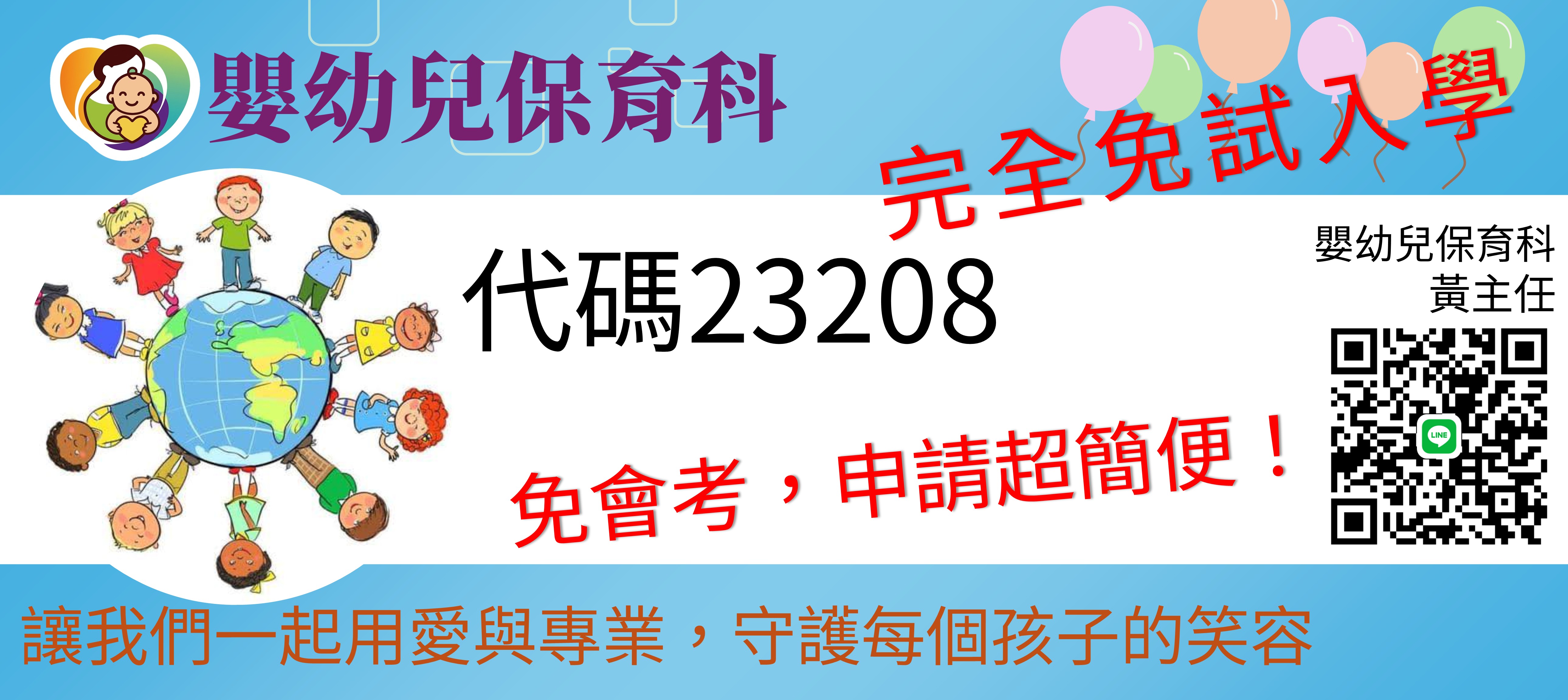 Link to 招生代碼廣告